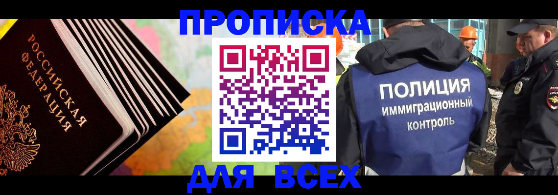 временная регистрация законно в Мирном