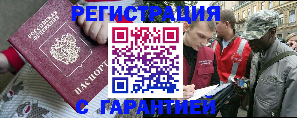 временная регистрация адрес в Мирном