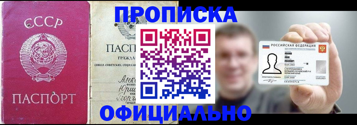 временная регистрация законно в Мирном