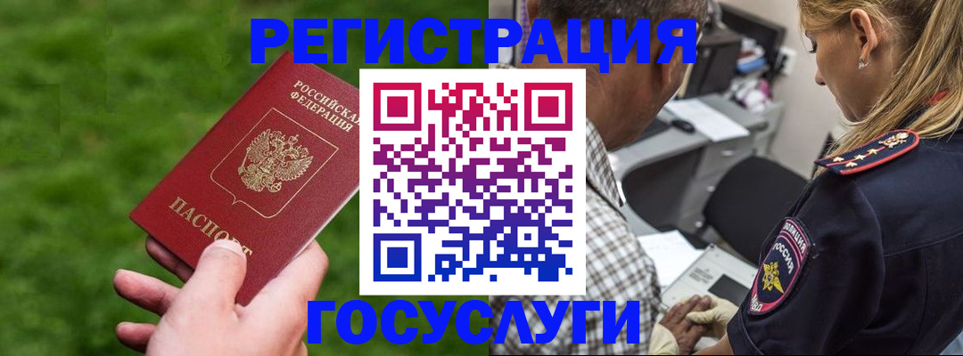 прописка 2025 в Мирном