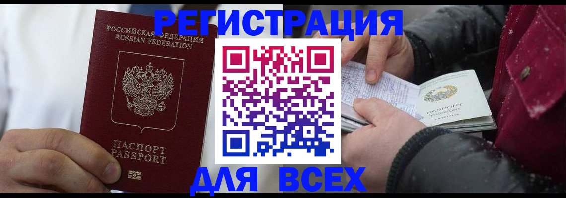 прописка для школы в Мирном