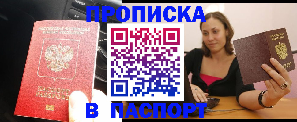 временная регистрация в Мирном