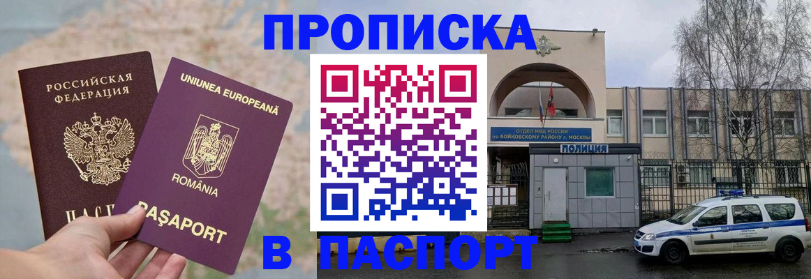 временная регистрация в Мирном