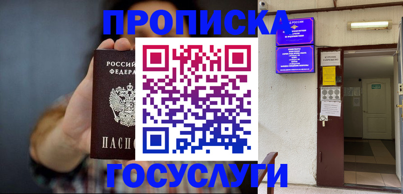 временная регистрация гарантия в Мирном