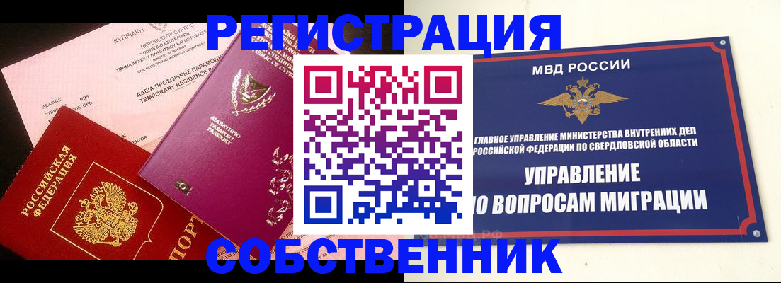 временная регистрация купить в Мирном
